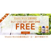 Vitamin World 自营保健品买一送一 满$99享额外7折