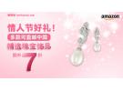 Amazon 情人节精美珠宝首饰 7折热卖