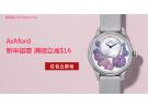 Ashford 新年钜惠 满额立减$16