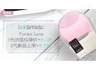 Lookfantastic:Foreo luna 1、2代 全部8.5折