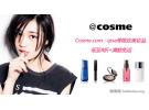 Cosme.com:3月大促 ipsa等限定美妆品发售 低至8折+满额免运