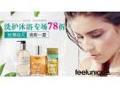 feelunique:洗护沐浴产品 7.8折热卖