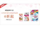 日亚:日用品药品类低至6折热卖