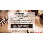 feelunique:Givenchy、Burberry、Shiseid资生堂等大牌美妆品 8折热卖