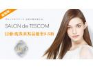 日本亚马逊:洗发护发造型用品低至3.5折