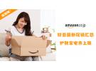 日亚5月20日最新促销汇总:护肤家电齐上阵