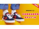 日亚:男生运动鞋、休闲鞋 享额外8.5折
