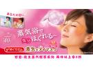 日本亚马逊:Kao花王精选蒸汽系列 2件以上享8折