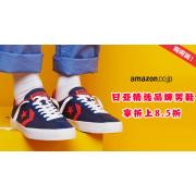 日亚:男生运动鞋、休闲鞋 享额外8.5折