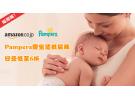 Pampers帮宝适尿布 日亚低至6折热卖