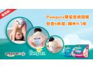 Pampers帮宝适纸尿裤 日亚低至6折+享额外9.5折