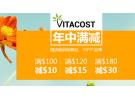 Vitacost:精选热销保健品、个护品等满额减$30