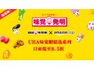 日亚:UHA 味觉糖精选糖果系列低至8.5折