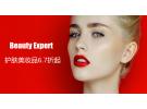 Beauty Expert:护肤美妆系列6.7折起热卖