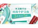亚马逊中国:个护美妆系列 3件享5折