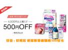 日亚:日用品 纸尿裤 花王眼罩等人气单品 满额减500日元