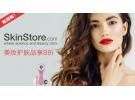 SkinStore:全场大多美妆护肤系列享8折
