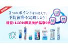 日亚:LION狮王洗护系列享9折