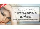 feelunique:精选大牌护肤品2件享7折