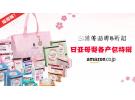 日亚母婴备产包特辑 三洋等品牌低至8折