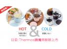 日亚:Thermos膳魔师秋冬新款上市