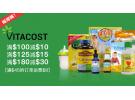 Vitacost:品牌个护品、保健品等满额可减$30