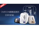 日亚:OMRON欧姆龙精选产品5折起特卖