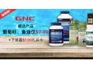GNC:健安喜精选系列2折起