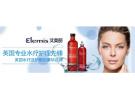 英国lookfantastic买3免1， Elemis精选商品 额外85折