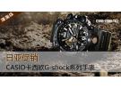日亚:CASIO卡西欧精选G-shock系列手表特卖