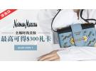 Neiman Marcus:精选时尚美妆系列买满最高送$300礼卡
