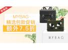 MYBAG:精选品牌包包享额外7.5折