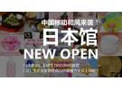 日本移动巨头NTT  DOCOMO在中国的日本海淘专营店上线啦！