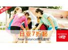 日亚:New balance精选童鞋享7折起