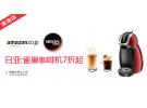 日亚:雀巢胶囊咖啡机7折起
