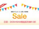 日亚:DOSHISHA精选加湿器取暖器等享9.5折