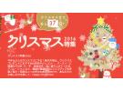 日本乐天:圣诞节促销活动 部分店铺积分10倍