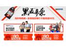 海淘新手有福了！中亚海外购黑五专区助力海淘族