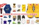 乐天国际:满10000减1200日元优惠券+超值福袋包邮