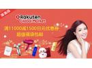 乐天国际:买满11000立减1500日元优惠券+超值福袋包邮