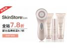 SkinStore:全场美妆护肤品享7.8折 部分低至6.7折