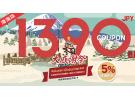 乐天国际:年末大促 满13900减1390日元优惠券+享5%的乐天积分+包邮福袋