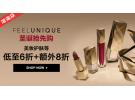 Feelunique中文官网：圣诞抢先购！多品牌额外8折！
