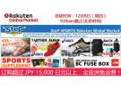 日本乐天国际著名体育用品商店发售：满立减+优惠码