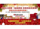 乐天国际福袋：面膜，母婴，象印，冈本等实用型福袋！还包邮！