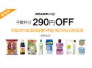 日亚Prime会员：精选食品饮料生活用品等5件起 减290日元橙盒费