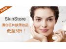 SkinStore：清仓区护肤美妆品享5折特卖