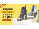 Neiman Marcus：时尚服饰鞋包、美妆护肤满额送高达$800礼卡