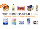 日亚Prime会员专享：食品饮料生活用品等5件及以上减290日元橙盒费