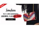 Neiman Marcus：全场服饰鞋包满额最高送价值$1500礼卡